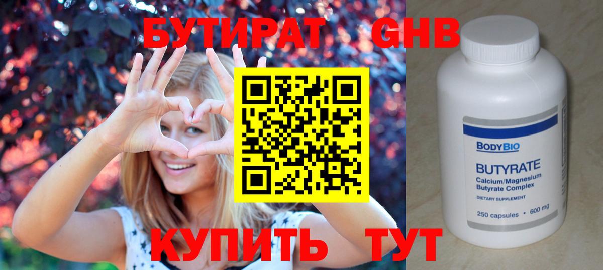 Бутират  Вход с VPN  Нижнекамск  БУТИРАТ 1.4BDO 