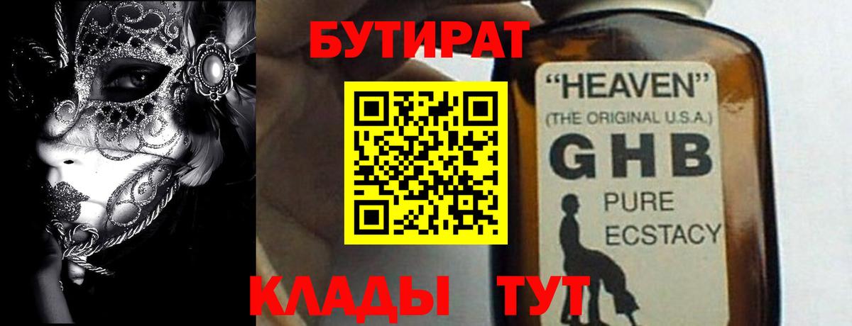 Бутират бутик Нижнекамск