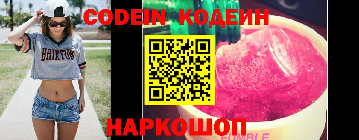 Codein Purple Drank  Вход с VPN  Нижнекамск 