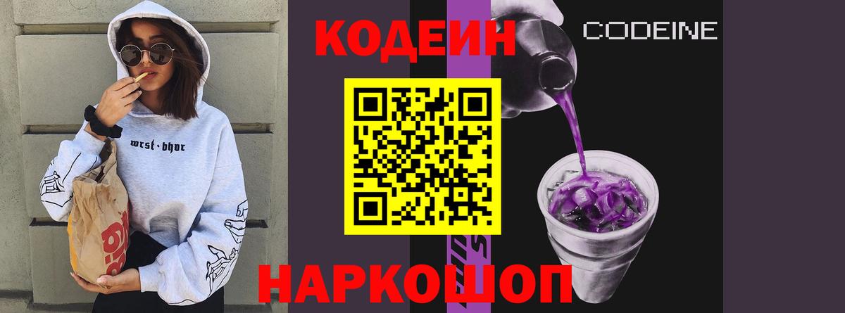 Codein Purple Drank Нижнекамск