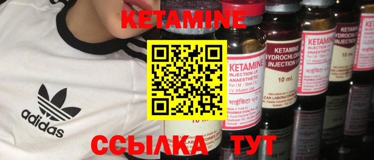 Кетамин VHQ Нижнекамск